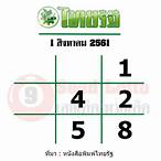 เลขเด็ด1/8/61